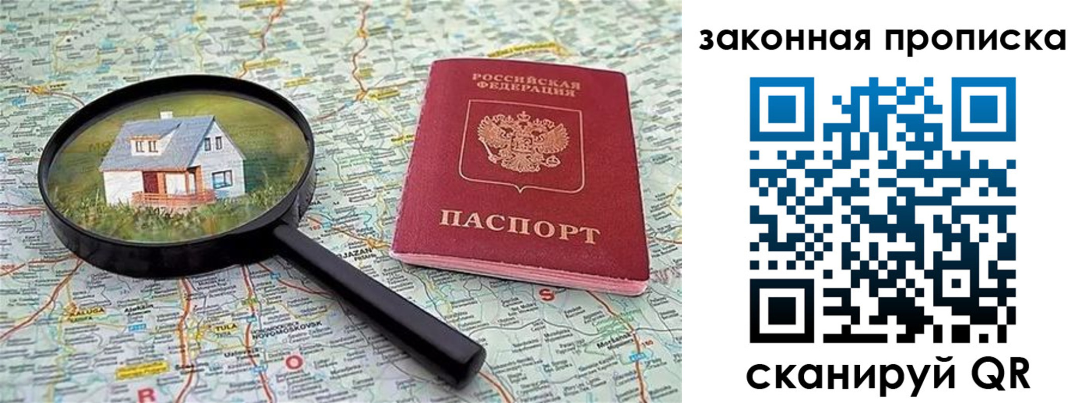 купить прописку в Касимове