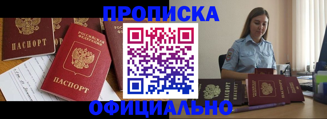 купить прописку в Касимове